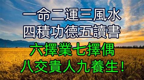 一命二運三風水命運自有定數|國學大師葉曼，解讀一命二運三風，學會自己也能改命。